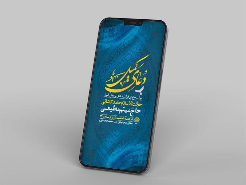 طرح-لایه-باز-دعای-کمیل