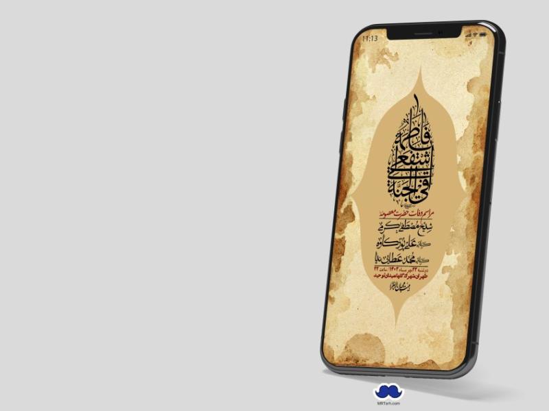 استوری-لایه-باز-وفات-حضرت-معصومه-س