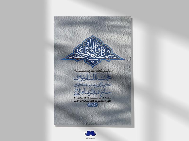 اطلاعیه-لایه-باز-وفات-حضرت-معصومه-س-+استوری-لایه-باز-وفات-حضرت-معصومه-س