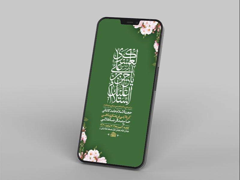 -طرح-لایه-باز-استوری-ولادت-امام-حسن-عسکری-ع-