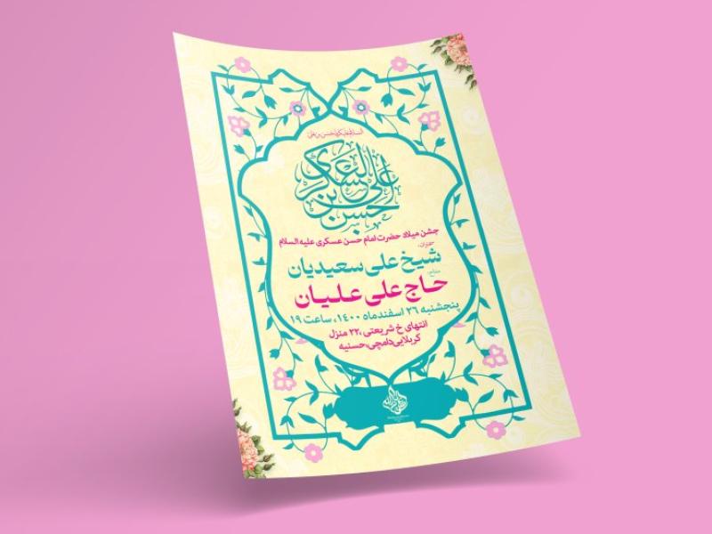 طرح-لایه-باز-اطلاعیه-ولادت-امام-حسن-عسکری(ع)