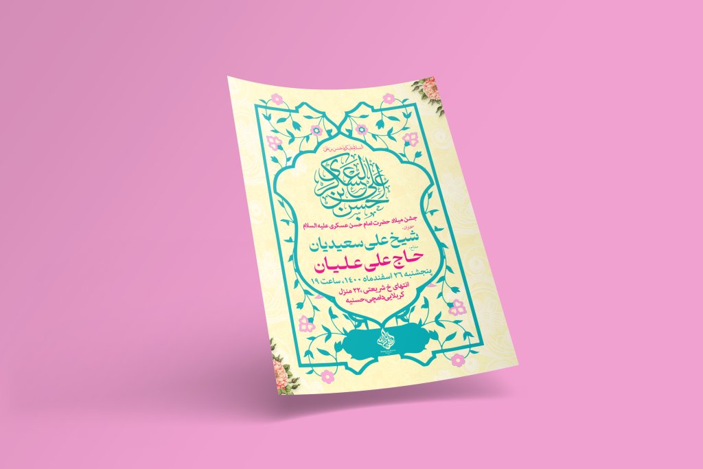 طرح لایه باز اطلاعیه ولادت امام حسن عسکری(ع)