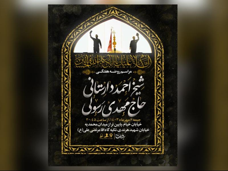 اطلاعیه-لایه-باز-مراسم-هیئت-هفتگی