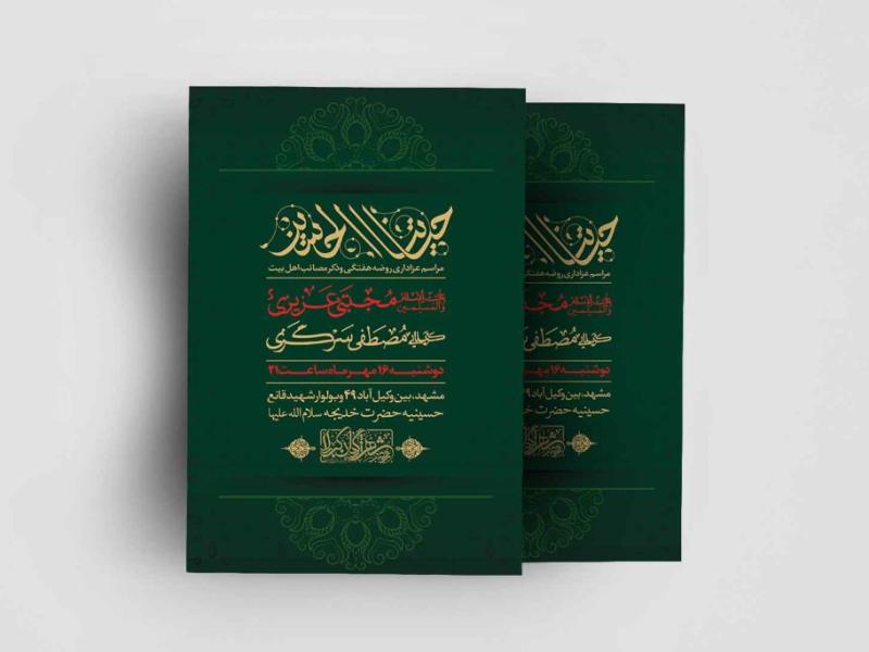 اطلاعیه-لایه-باز-روضه-هفتگی