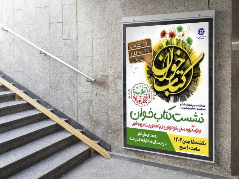 -طرح-لایه-باز-نشست-فرهنگی-هنری