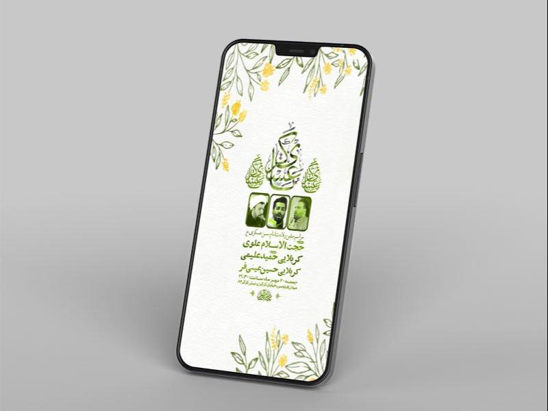 -طرح-لایه-باز-استوری-ولادت-امام-حسن-عسکری-ع-