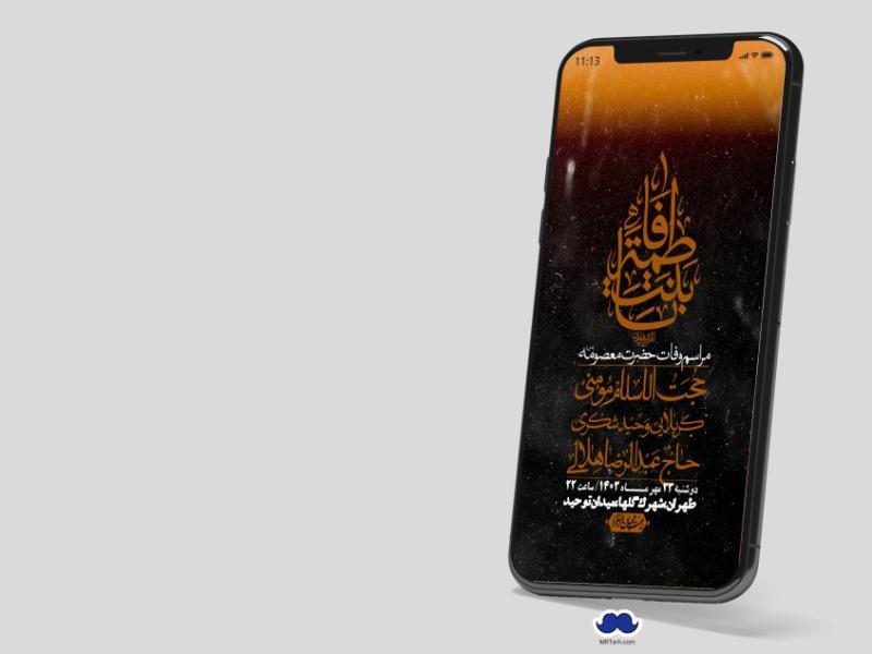 استوری-لایه-باز-وفات-حضرت-معصومه-س