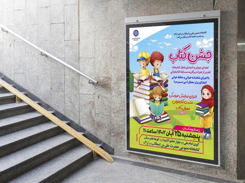 -پوستر-لایه-باز-مراسم-فرهنگی