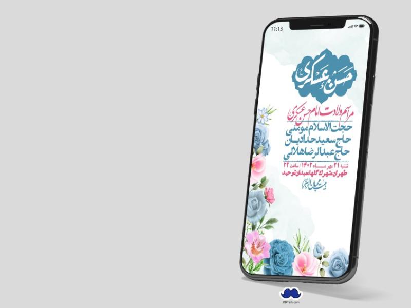استوری-لایه-باز-شهادت-امام-حسن-عسکری-ع