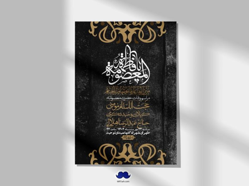 اطلاعیه-لایه-باز-وفات-حضرت-معصومه-س-+استوری-لایه-باز-وفات-حضرت-معصومه-س