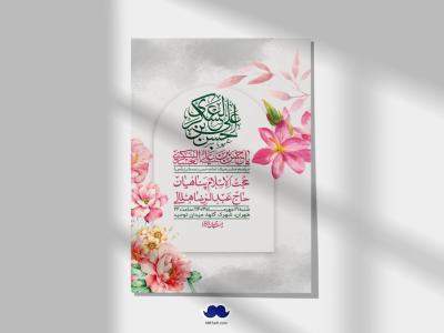 اطلاعیه لایه باز ولادت امام حسن عسکری ع + استوری لایه باز ولادت امام حسن عسکری ع