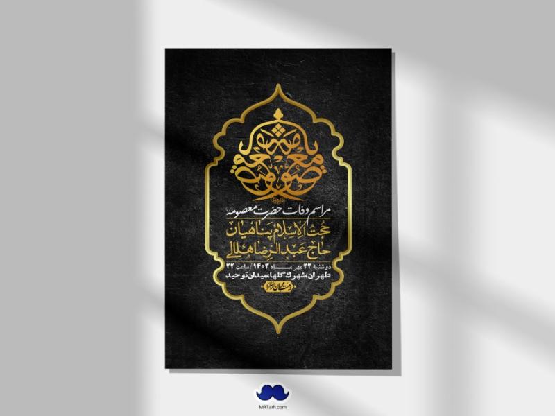 اطلاعیه-لایه-باز-وفات-حضرت-معصومه-س-+استوری-لایه-باز-وفات-حضرت-معصومه-س