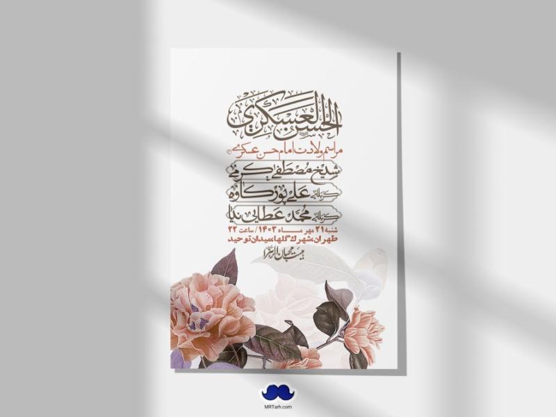 اطلاعیه-لایه-باز-شهادت-امام-حسن-عسکری-ع-+-استوری-لایه-باز-شهادت-امام-حسن-عسکری-ع