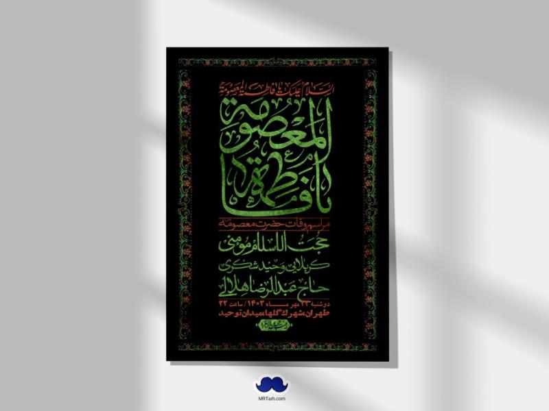 اطلاعیه-لایه-باز-وفات-حضرت-معصومه-س-+استوری-لایه-باز-وفات-حضرت-معصومه-س