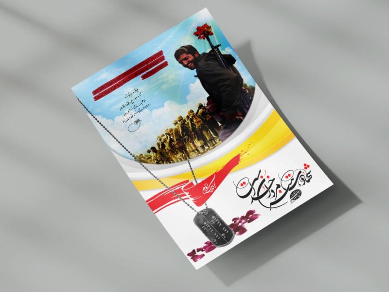 طرح-لایه-باز-پوستر-هفته-دفاع-مقدس