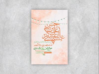  طرح لایه باز ولادت امام حسن عسکری ع + استوری 