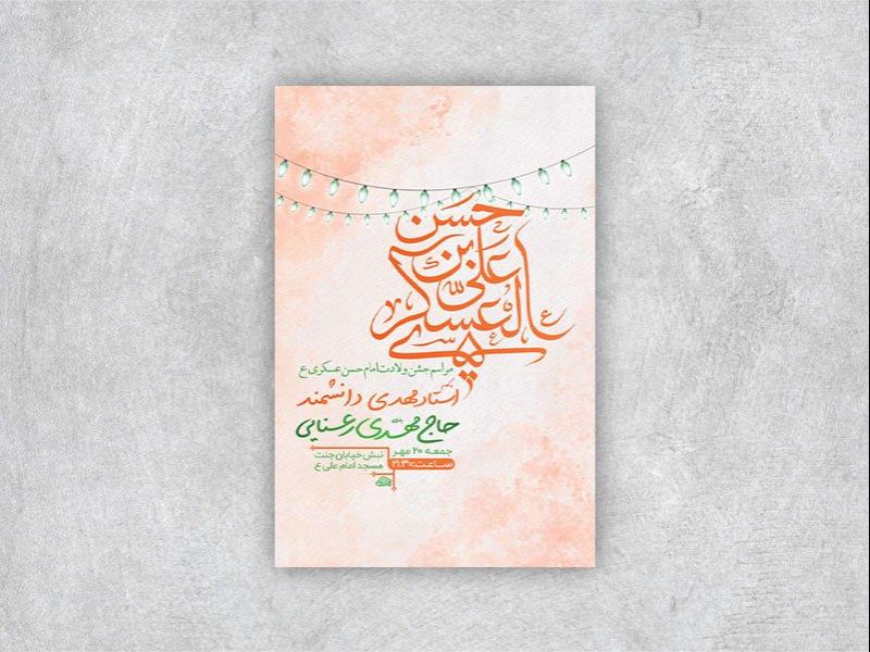 -طرح-لایه-باز-ولادت-امام-حسن-عسکری-ع-+-استوری-
