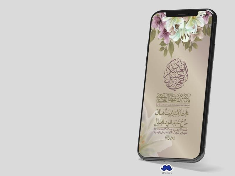 استوری-لایه-باز-شهادت-امام-حسن-عسکری-ع