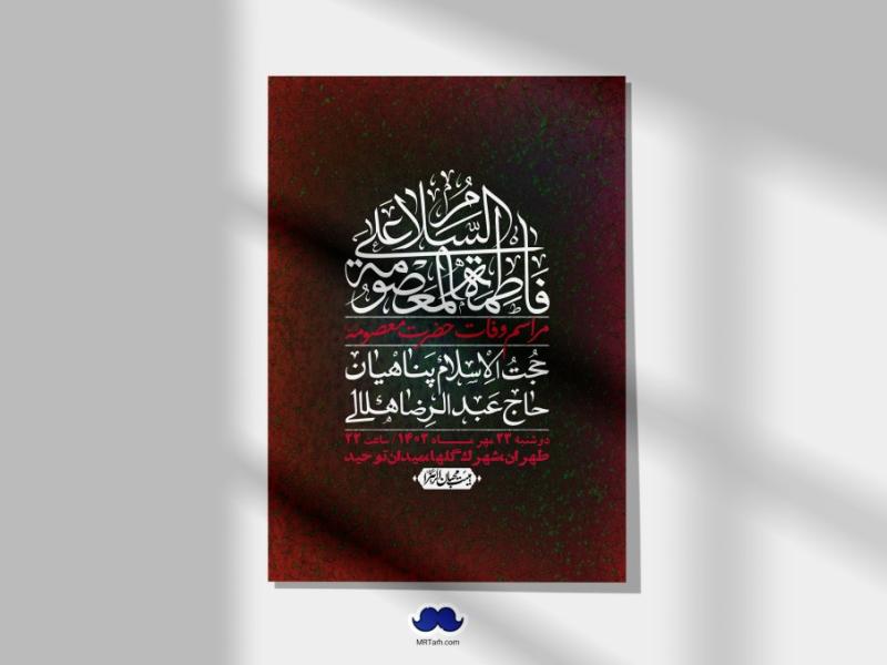اطلاعیه-لایه-باز-وفات-حضرت-معصومه-س-+استوری-لایه-باز-وفات-حضرت-معصومه-س