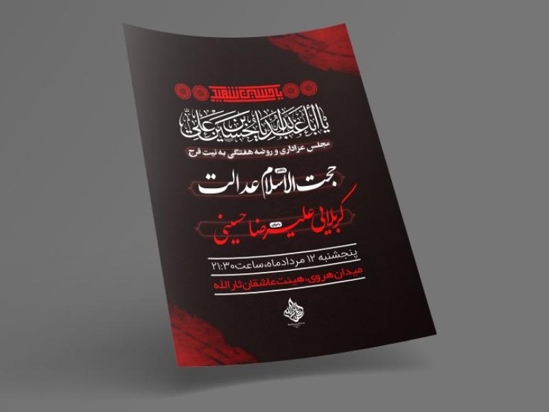 طرح-لایه-باز-اطلاعیه-مراسم-هفتگی