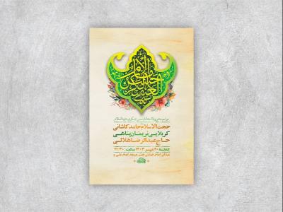  طرح لایه باز ولادت امام حسن عسکری ع + استوری 