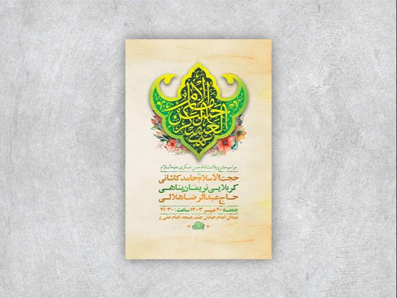 -طرح-لایه-باز-ولادت-امام-حسن-عسکری-ع-+-استوری-