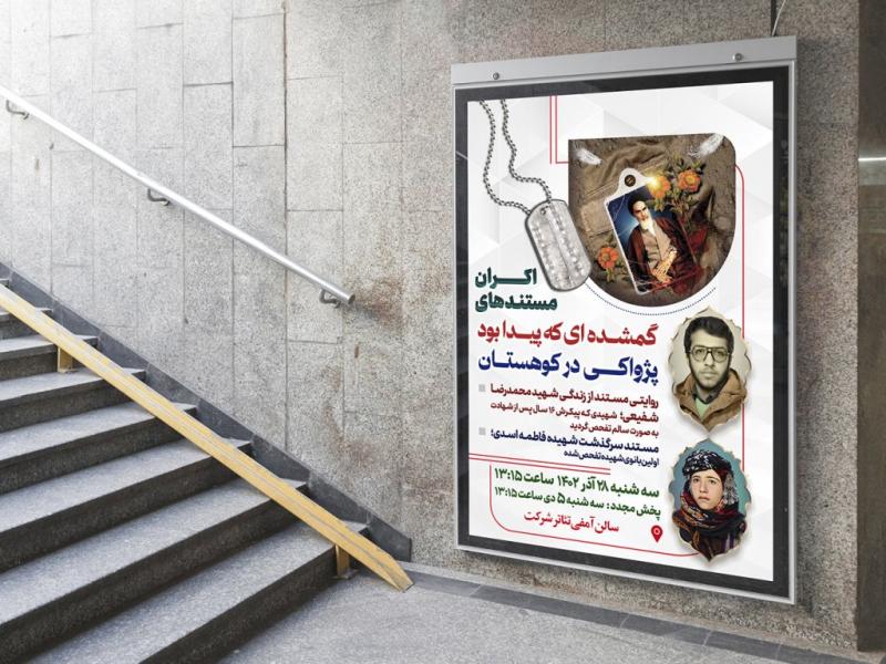 -پوستر-لایه-باز-تبلیغ-اکران-فیلم