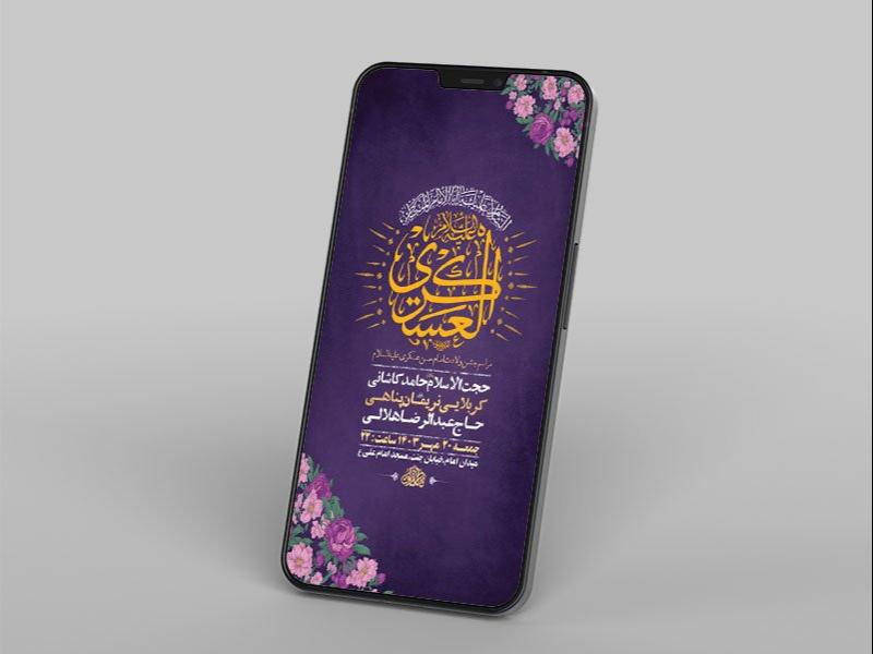 -طرح-لایه-باز-استوری-ولادت-امام-حسن-عسکری-ع-
