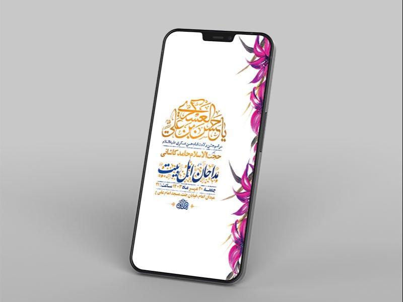 -طرح-لایه-باز-استوری-ولادت-امام-حسن-عسکری-ع-
