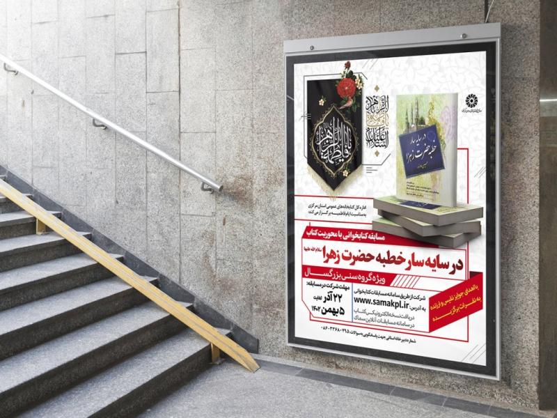-لایه-باز-پوستر-مسابقه-کتابخوانی-فاطمیه