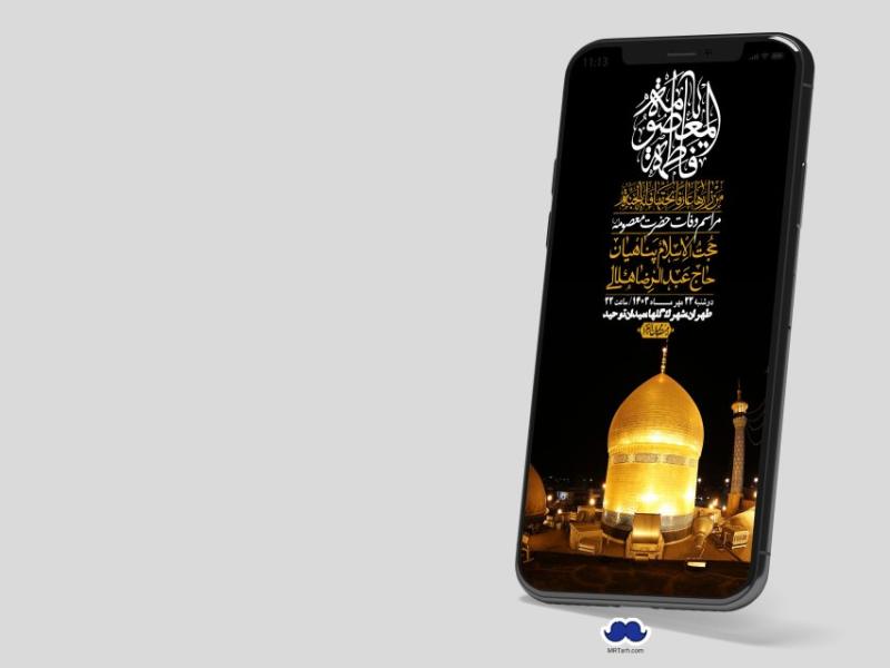 استوری-لایه-باز-وفات-حضرت-معصومه-س