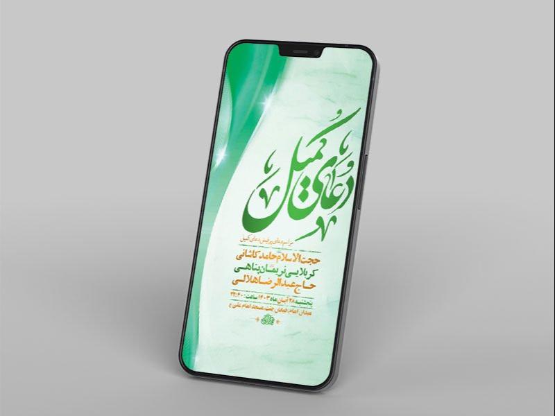 -طرح-لایه-باز-دعای-کمیل-