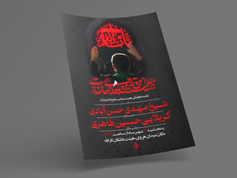 طرح-لایه-باز-اطلاعیه-مراسم-هفتگی