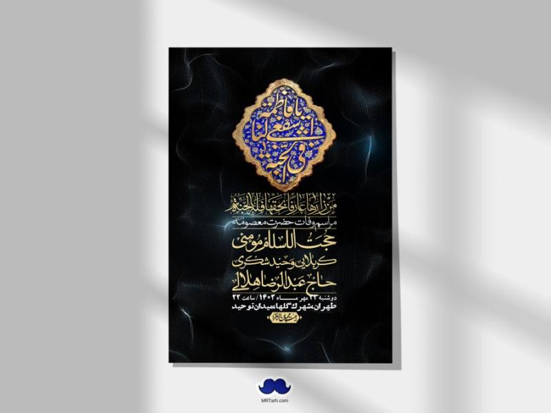 اطلاعیه-لایه-باز-وفات-حضرت-معصومه-س-+استوری-لایه-باز-وفات-حضرت-معصومه-س