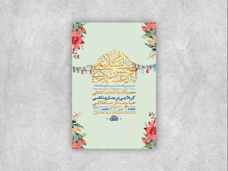-طرح-لایه-باز-ولادت-امام-حسن-عسکری-ع-+-استوری-