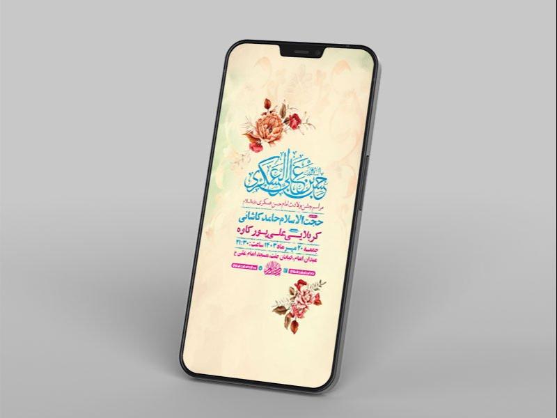-طرح-لایه-باز-استوری-ولادت-امام-حسن-عسکری-ع-