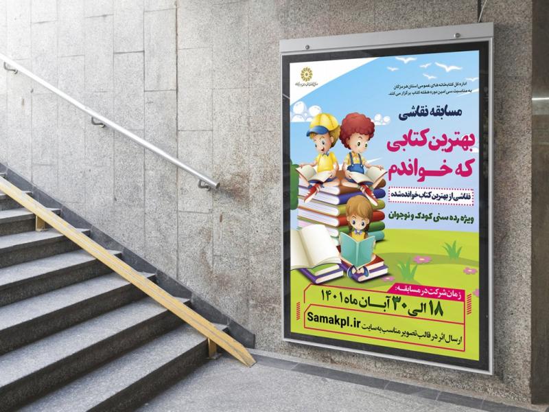-پوستر-لایه-باز-مسابقه-نقاشی