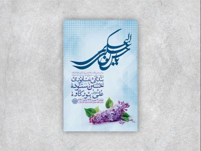  طرح لایه باز ولادت امام حسن عسکری ع + استوری 