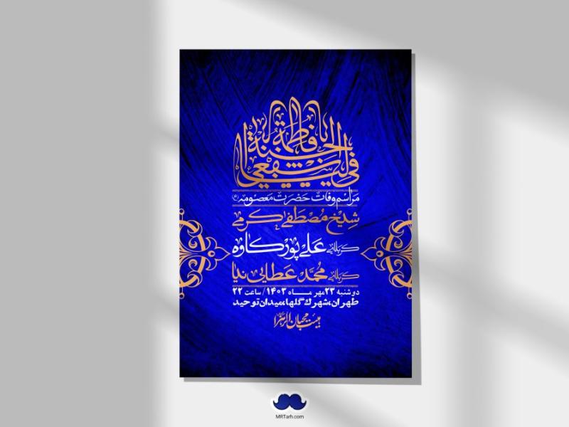 اطلاعیه-لایه-باز-وفات-حضرت-معصومه-س-+استوری-لایه-باز-وفات-حضرت-معصومه-س