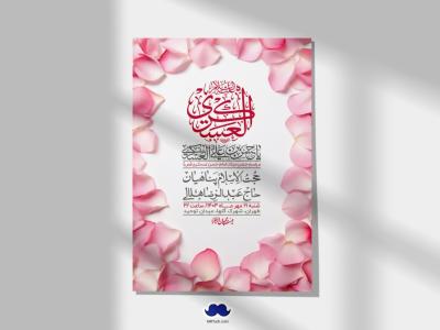 اطلاعیه لایه باز شهادت امام حسن عسکری ع + استوری لایه باز شهادت امام حسن عسکری ع