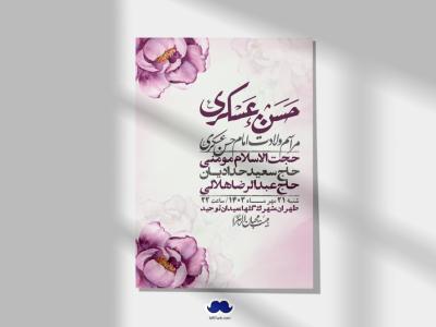 اطلاعیه لایه باز ولادت امام حسن عسکری ع + استوری لایه باز ولادت امام حسن عسکری ع