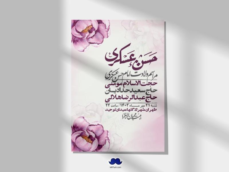 اطلاعیه-لایه-باز-ولادت-امام-حسن-عسکری-ع-+-استوری-لایه-باز-ولادت-امام-حسن-عسکری-ع