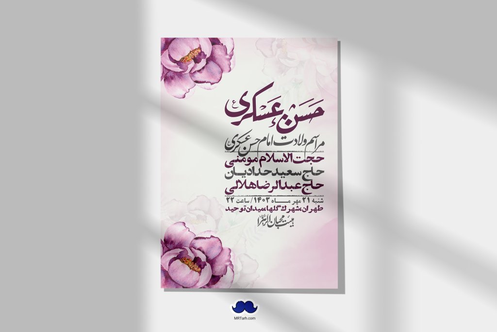 اطلاعیه لایه باز ولادت امام حسن عسکری ع + استوری لایه باز ولادت امام حسن عسکری ع