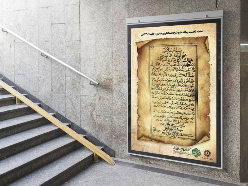 -طرح-لایه-باز-پوستر-زندگینامه-بزرگان