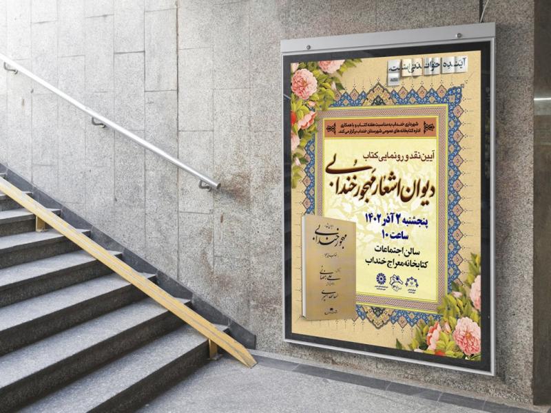 -پوستر-مراسم-نقد-و-رونمایی-کتاب