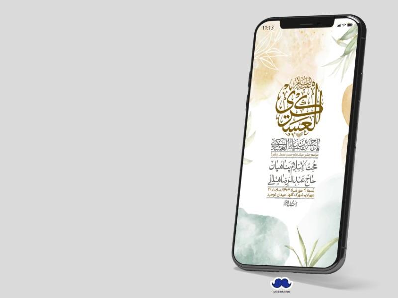 استوری-لایه-باز-ولادت-امام-حسن-عسکری-ع