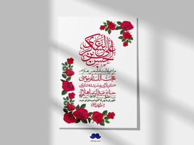 اطلاعیه لایه باز شهادت امام حسن عسکری ع + استوری لایه باز شهادت امام حسن عسکری ع