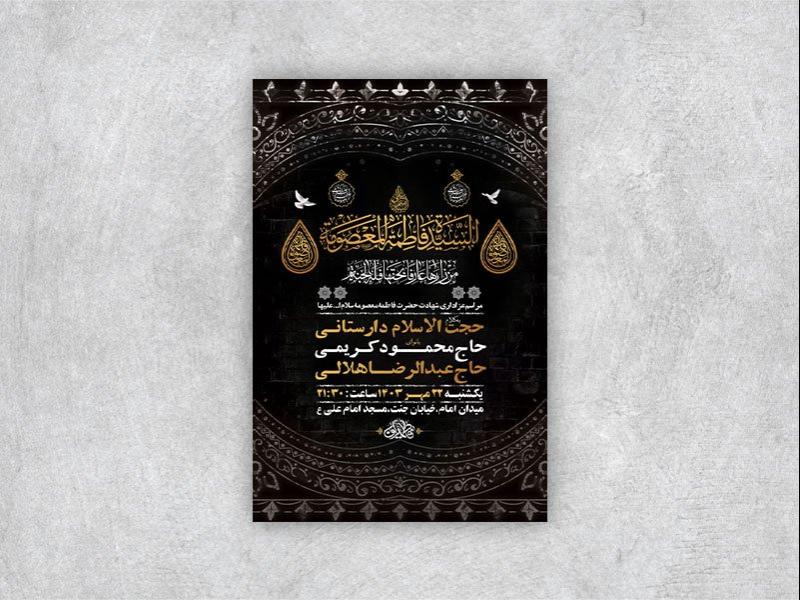 -طرح-لایه-باز-شهادت-حضرت-معصومه-س-+-استوری-