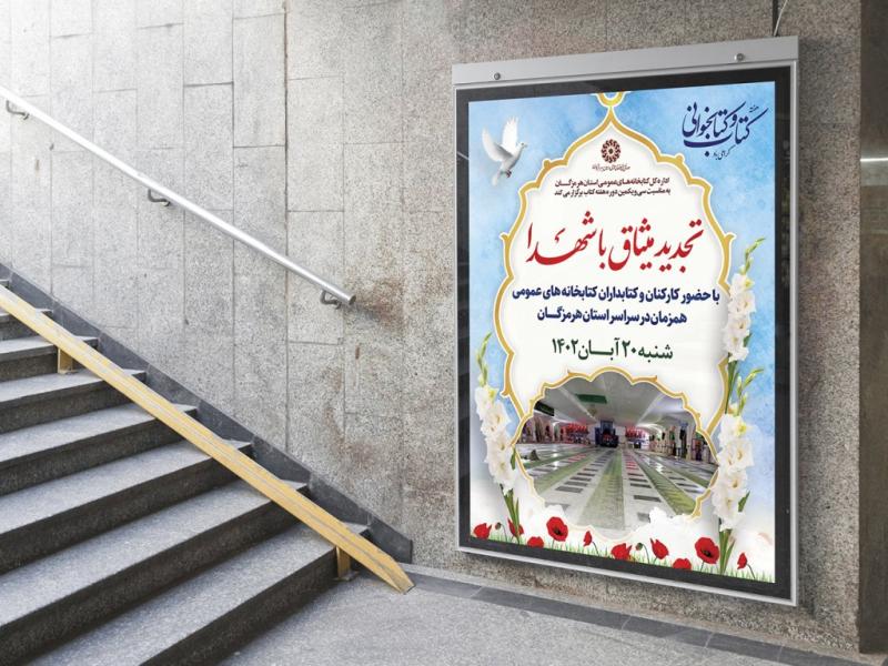 -پوستر-لایه-باز-مراسم-یادواره-شـهـدا