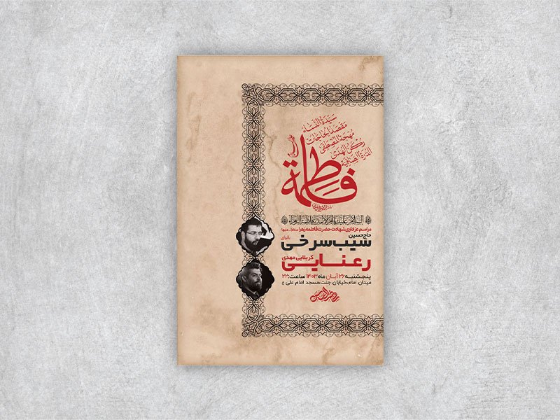  طرح لایه باز عزاداری شهادت حضرت فاطمه زهرا س + استوری 